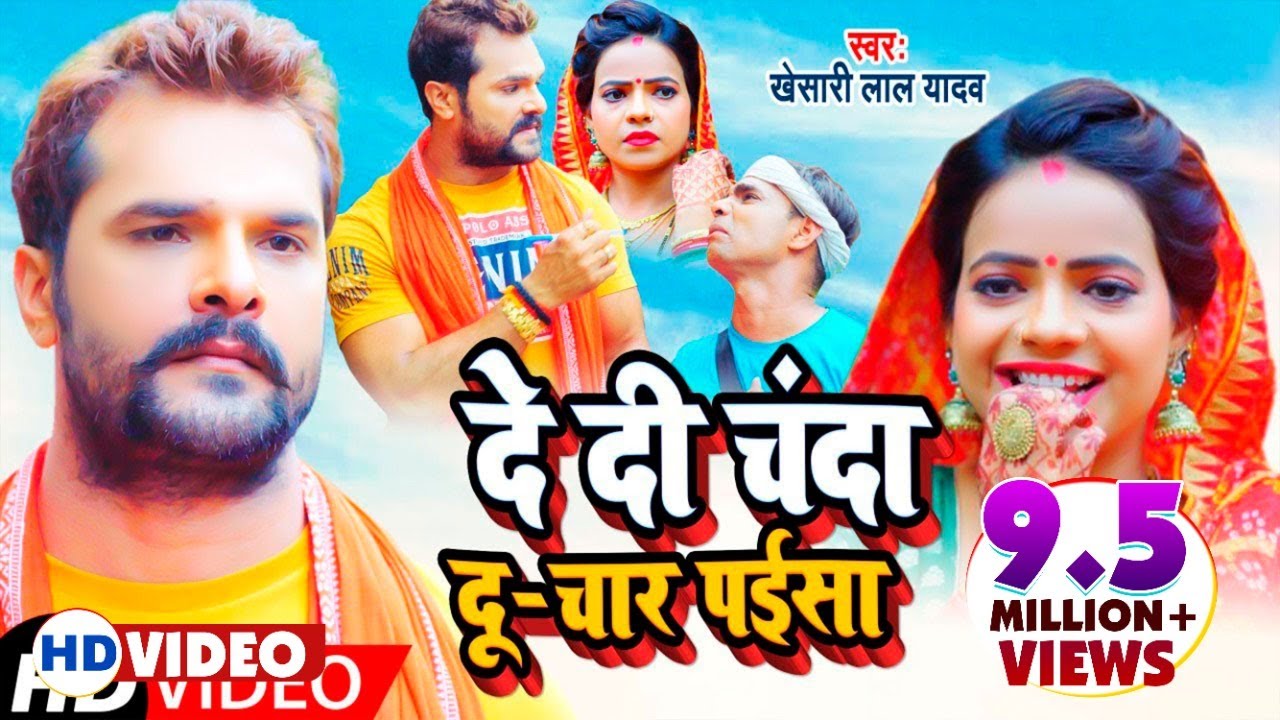 Khesari Lal Yadav's Devi Geet: De Di Chanda Du Chaar Paisa 🎶