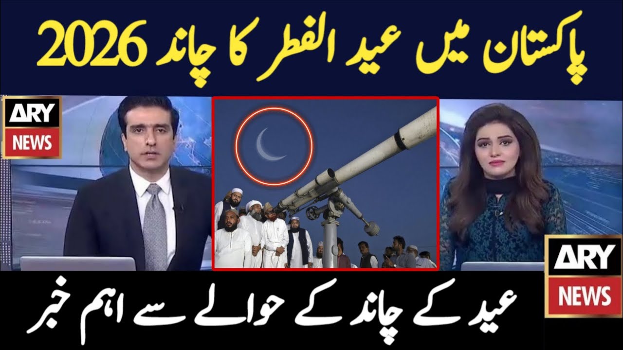 Eid ul Fitr 2026 Date & Moon Sighting in Pakistan 🌙