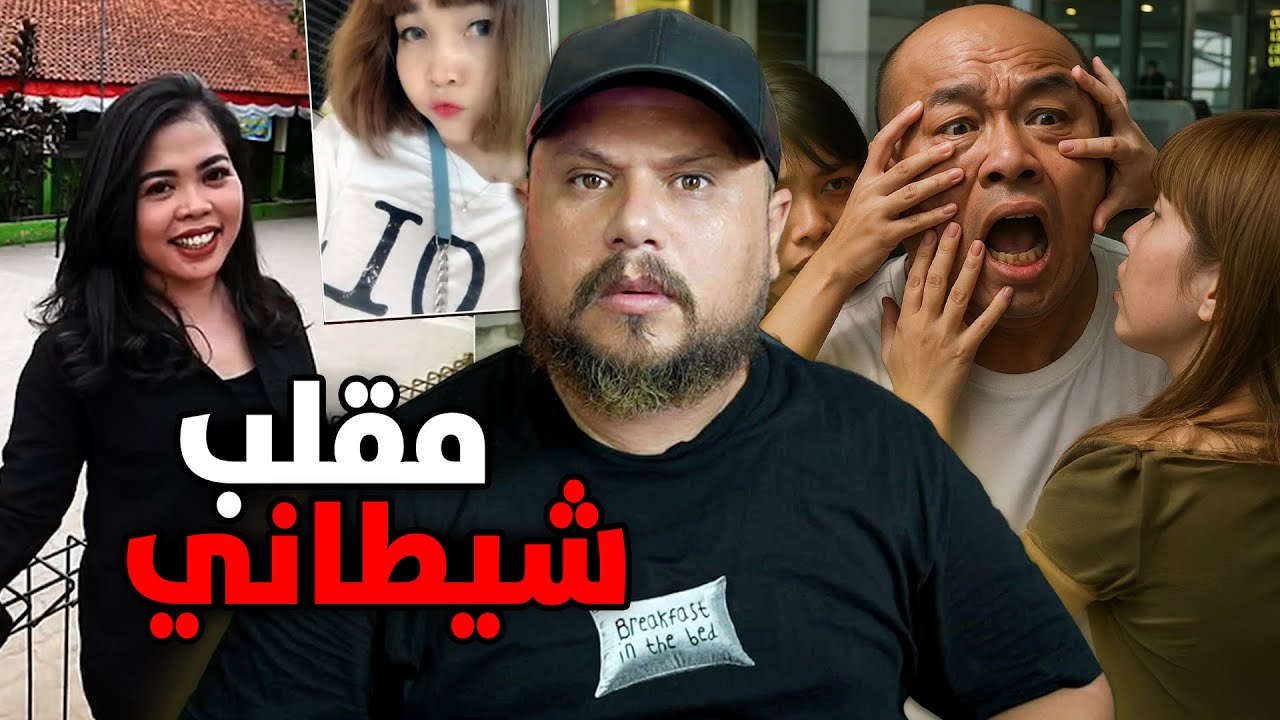 الأخ الصغير الأكثر شرًا.. من مقلب لجريمة ⚠️