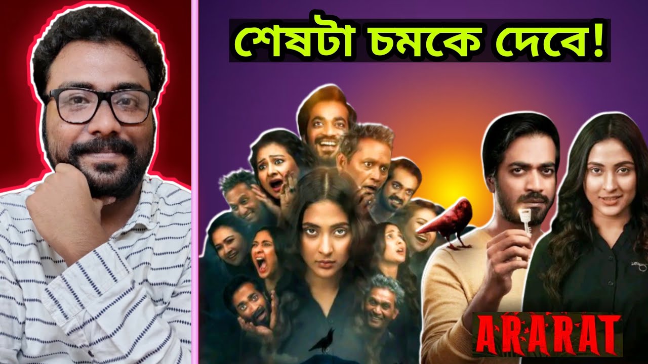 ARARAT ওয়েব সিরিজ রিভিউ - Vicky Zahed Universe! 😲