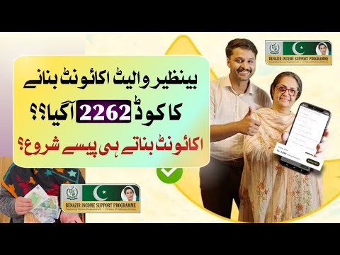 Bisp sim Wallet account open process | benazir wallet account 2262 real or fake? | Bisp new update