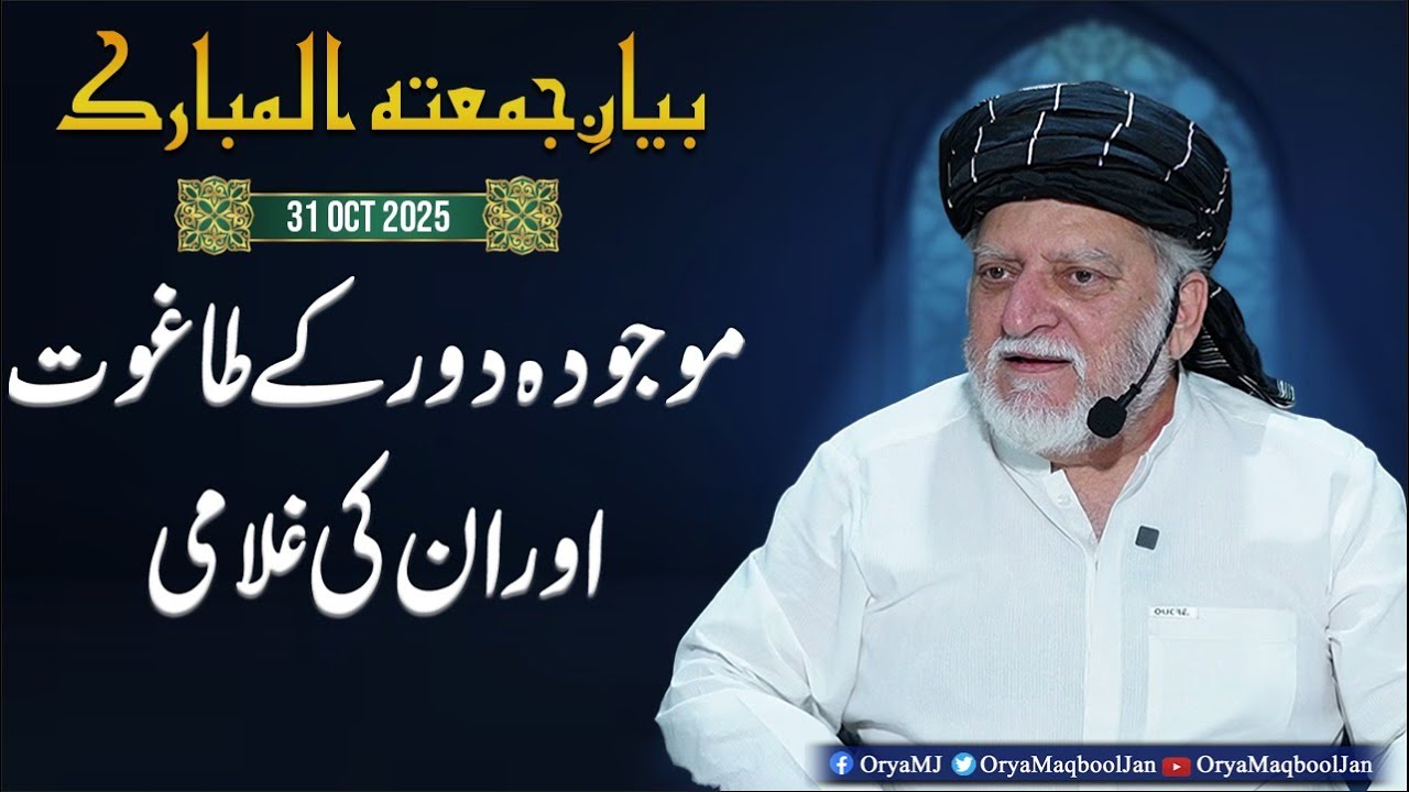 Taghoot | Bayan-e-Jumma by Orya Maqbool Jan | 31 Oct 2025