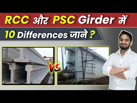 Difference between RCC Girder and PSC Girder | Girder BBS | Flyover | Bridge | Reinforce