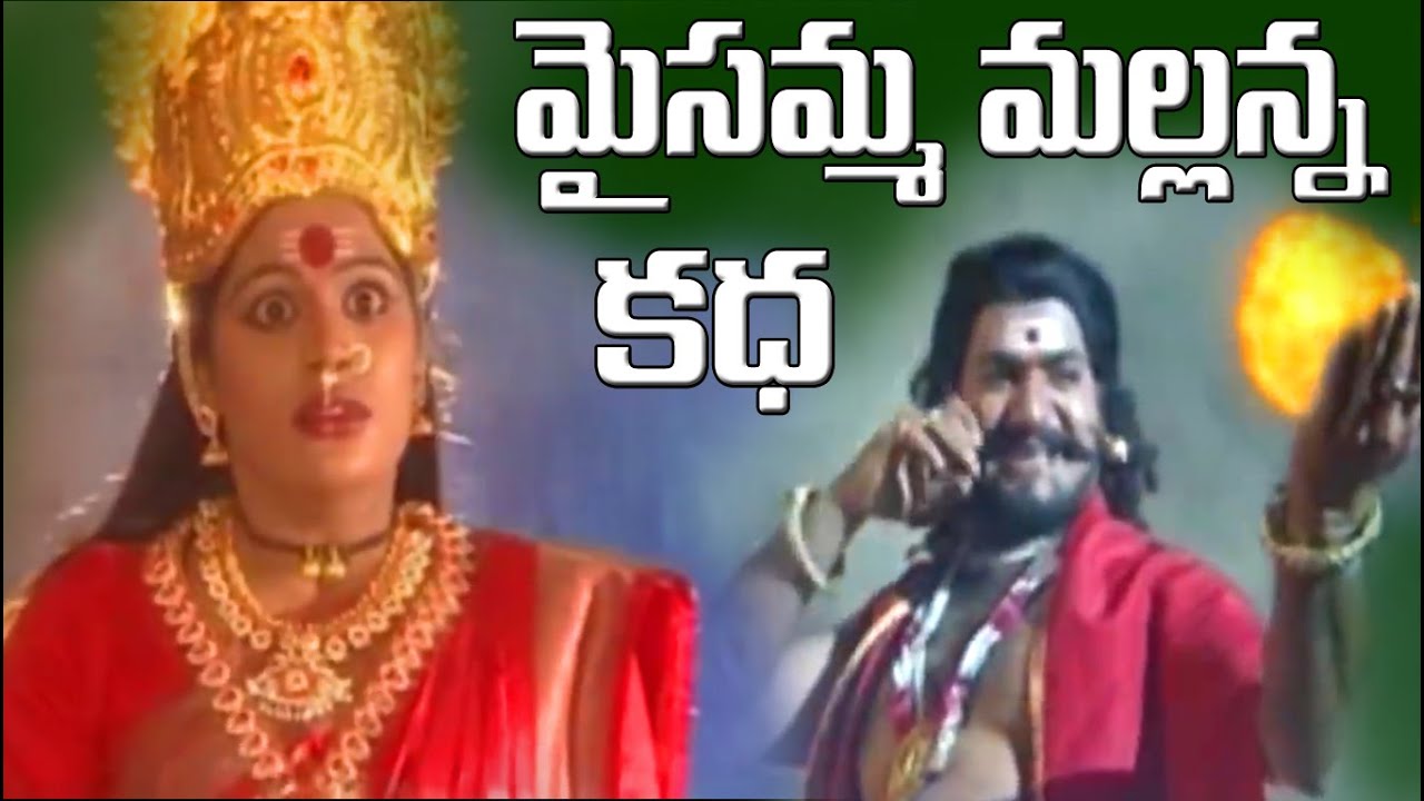 Maisamma Mallanna Katha | Mallanna Charitra | Mallanna Songs | New Folk Songs 2023 | Janapada songs