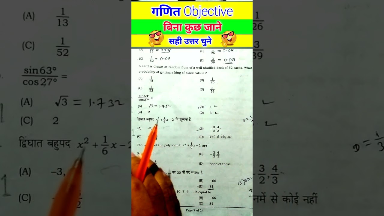 गणित Objective में बिना तैयारी सही उत्तर कैसे चुनें? आसान ट्रिक! 📚