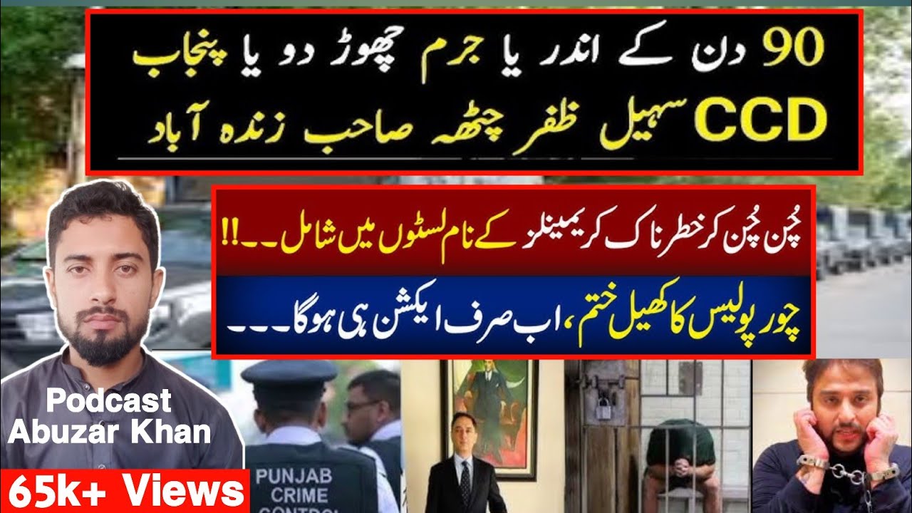 CCD Punjab Police's 90-Day Crime Crackdown 🚓