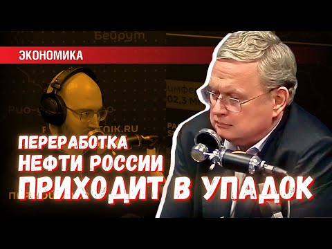 Нефтепереработка в России приходит в упадок: есть ли шанс исправить