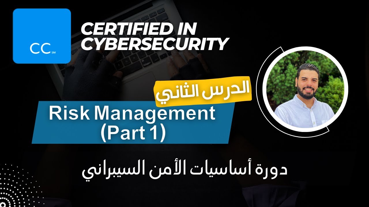 Risk Management (Part 1) - Cybersecurity Basics 📊