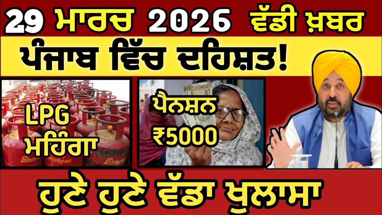 29-03-26 ਪੰਜਾਬੀ ਖ਼ਬਰਾਂ |Today Punjab News| Punjabi Prime Time | punjab news live