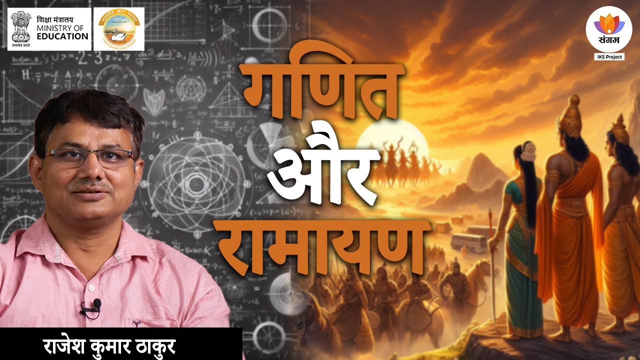 Ancient India's Math Secrets in Ramayana 📜
