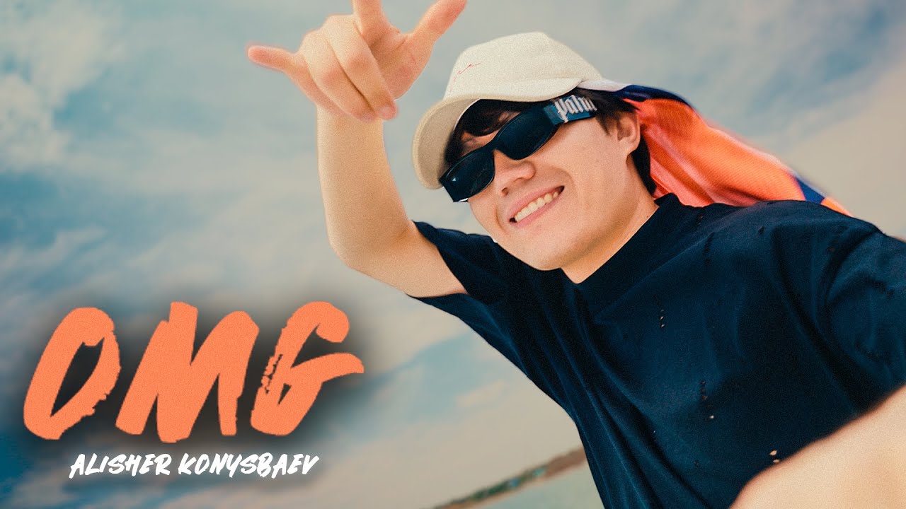 Alisher Konysbaev - OMG (Official Video) 🎶
