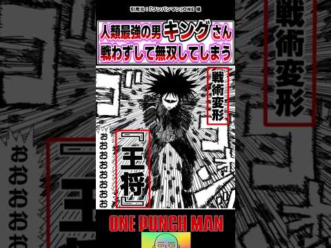 【最新156話/ ONE版ワンパンマン】駆動騎士「戦術変形　王将!!」→まさかすぎる結末に読者爆笑 【反応集】#shorts