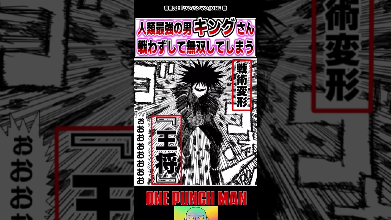 【最新156話】駆動騎士の戦術変形「王将」に読者爆笑😂 | ONE版ワンパンマン感想＆反応集