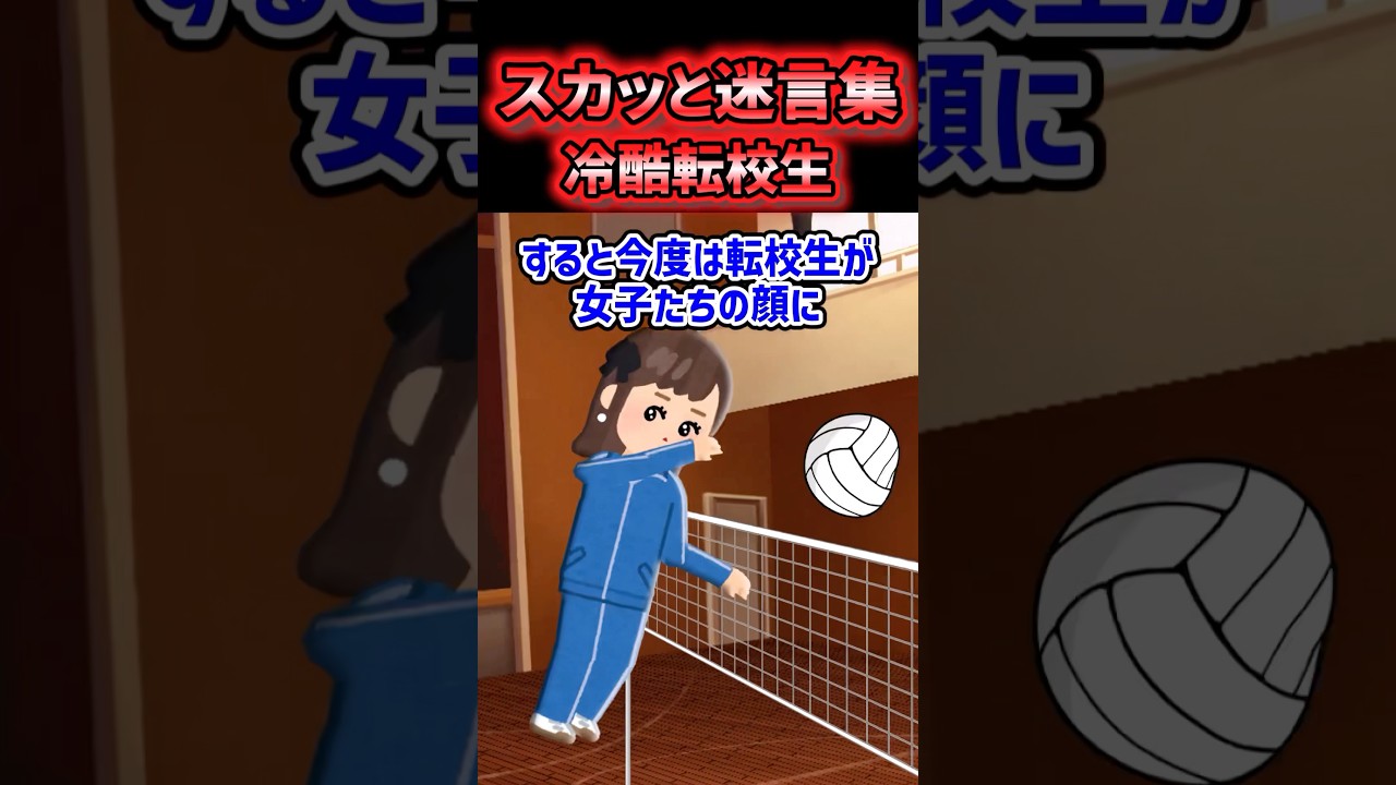 80万再生突破！最強クールな転校生の爆笑迷言集🤣【2ch風創作】