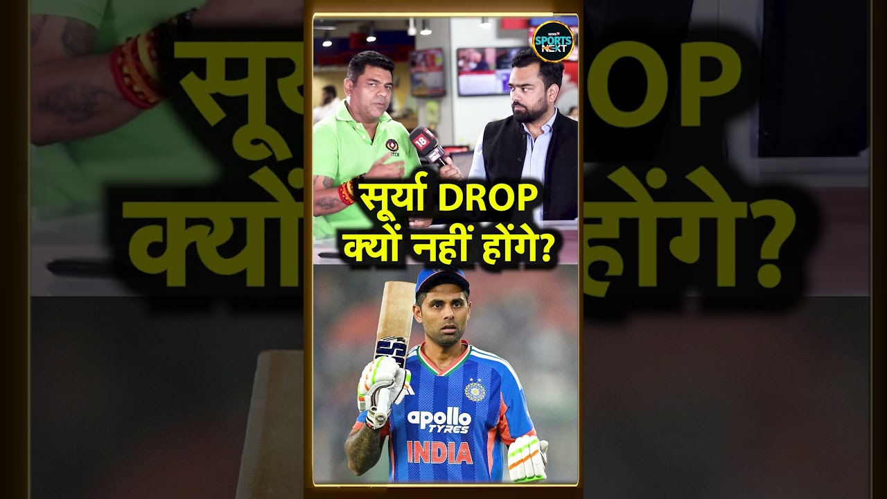 Suryakumar Yadav का Flop show जारी है, क्या Team India से होंगे Drop? | #shorts