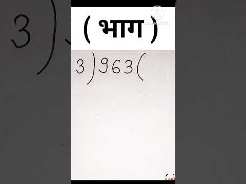 рднрд╛рдЧ рдХреИрд╕реЗ рдХрд░рддреЗ рд╣реИред || Bhag kaise karen math || Divide || bhag || division || bhag kaise kre #viral