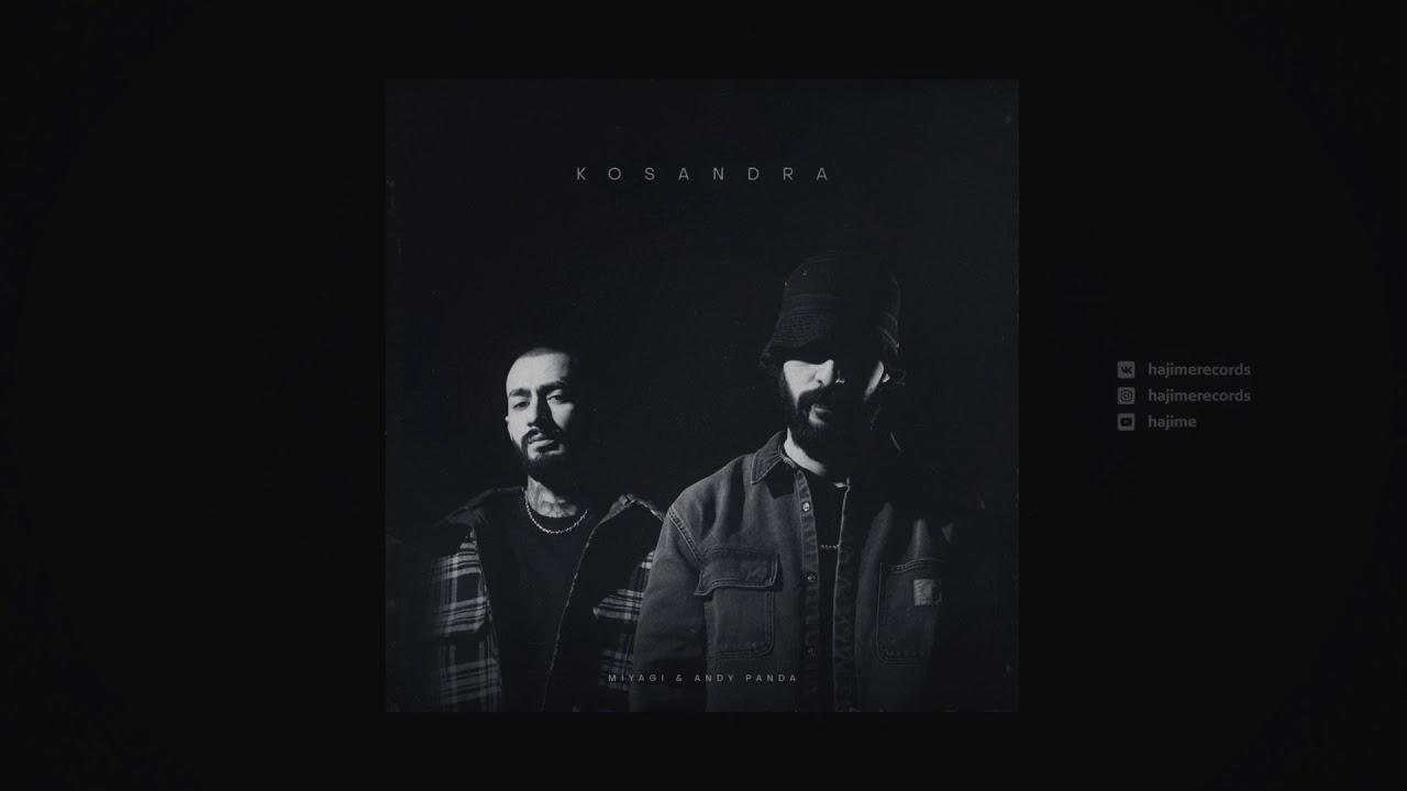 Miyagi & Andy Panda - Kosandra (Official Audio)