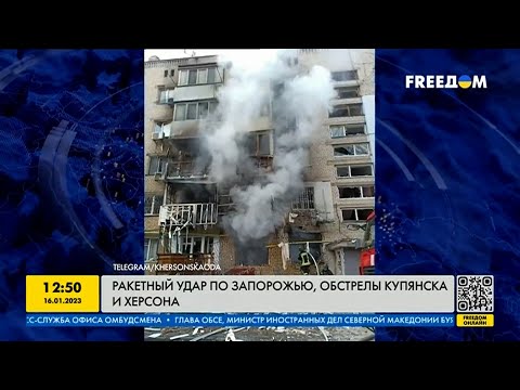 Российские войска обстреляли Запорожье, Купянск и Херсон