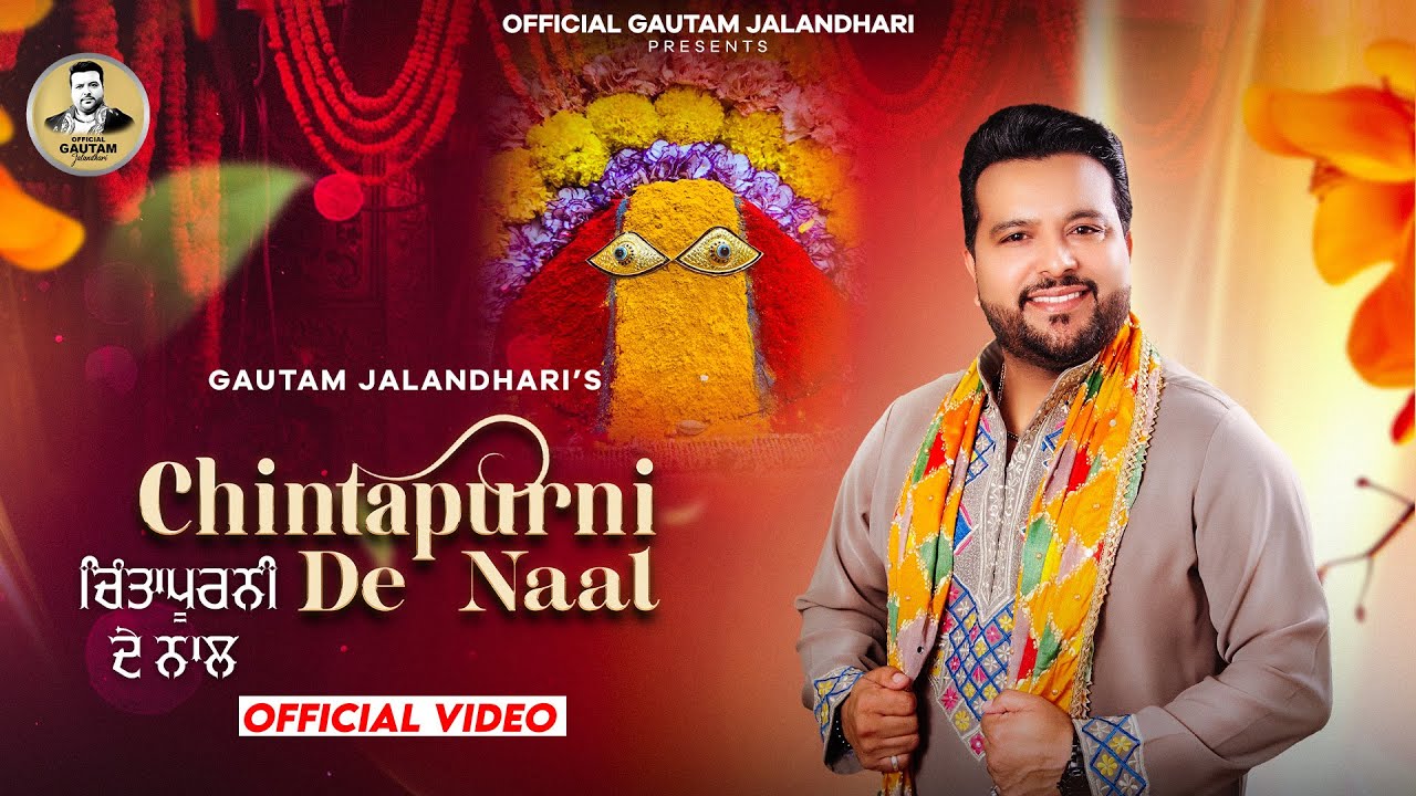 Chintapurni De Naal Blessings ✨ | Gautam Jalandhari & Sonu Bhagat | Latest Maa Chintapurni Bhajan 2025
