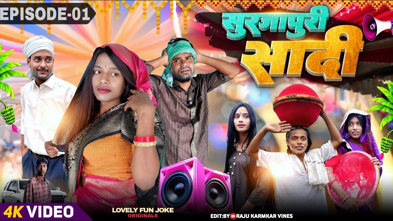 Surjapuri Wedding Episode 1 | Hilarious Surjapuri Comedy Drama 🎉