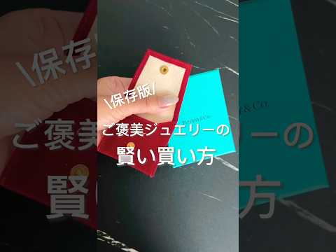 私の最愛ジュエリーをご紹介します！