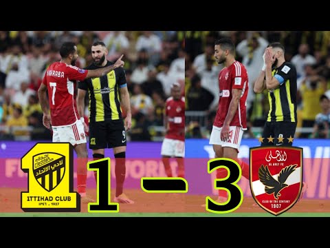 《 بنزيما يأتي متاخراً 》ملخص الاهلي والاتحاد (3×1) كأس العالم للانديه [2023] ☆ جنون فهد العتيبي 🔥