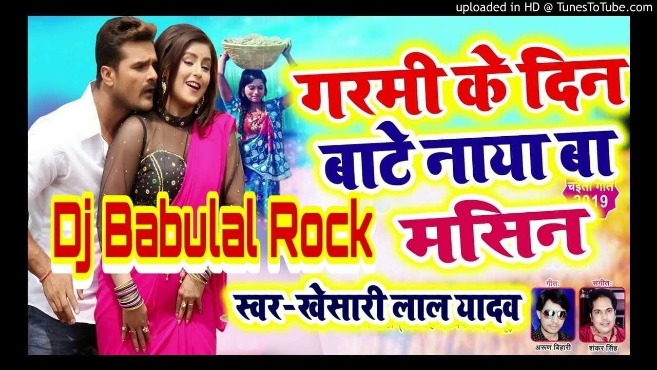 Garmi Ke Din Naya Ba Machine | Khesari Lal Yadav ๐ถ