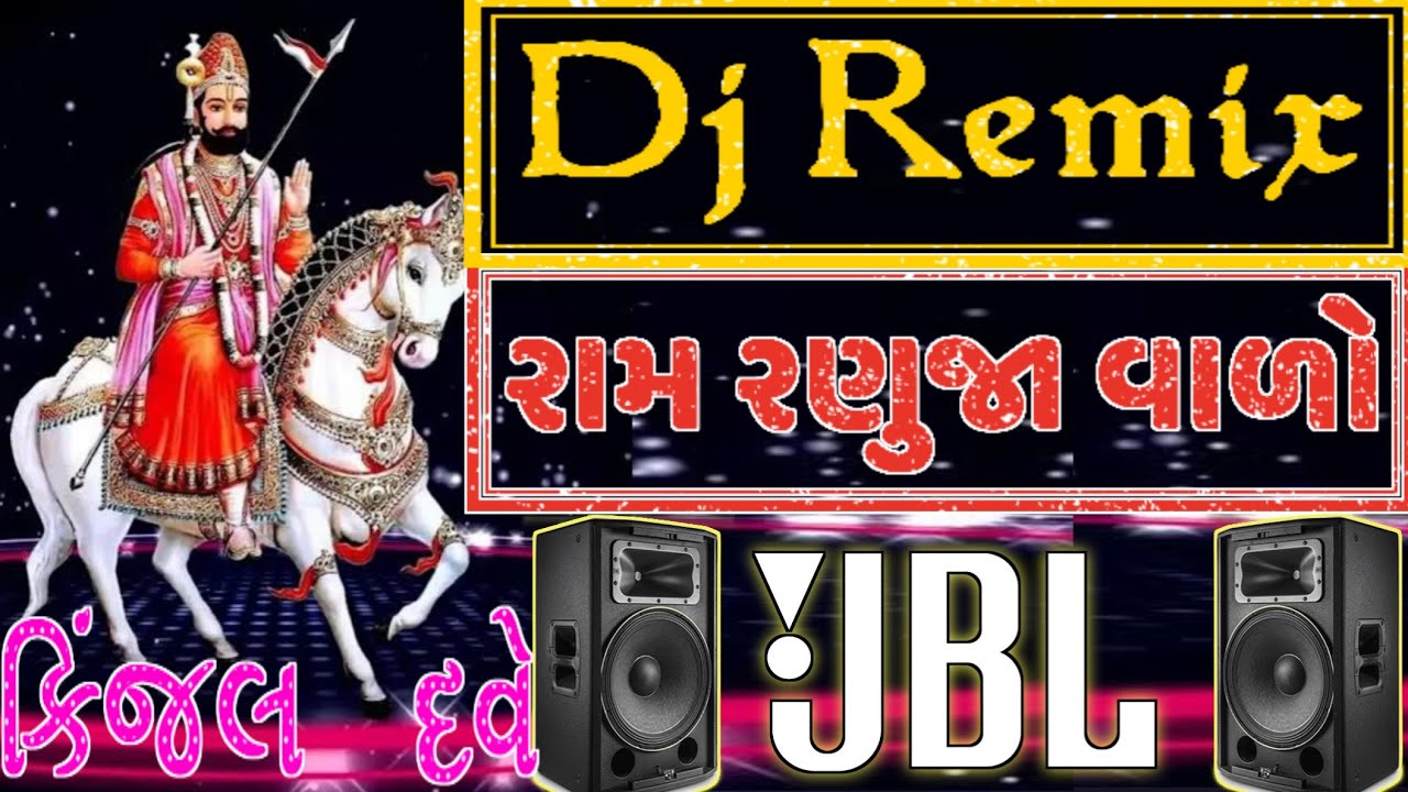 Dj Ramapir Song 2024 || Ram Ranuja Valo || Kinjal Dave {Super Hard Rajasthani ramdevpir na geet