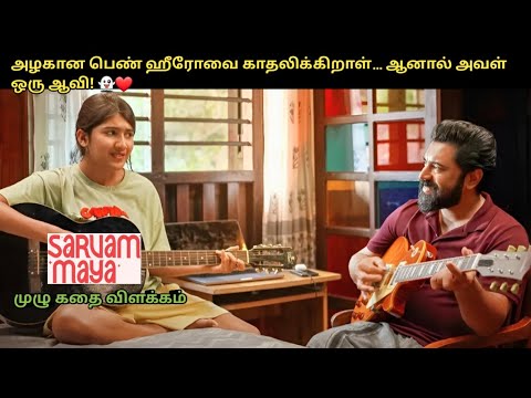 Sarvam Maya Full Movie Explained in Tamil 🎬