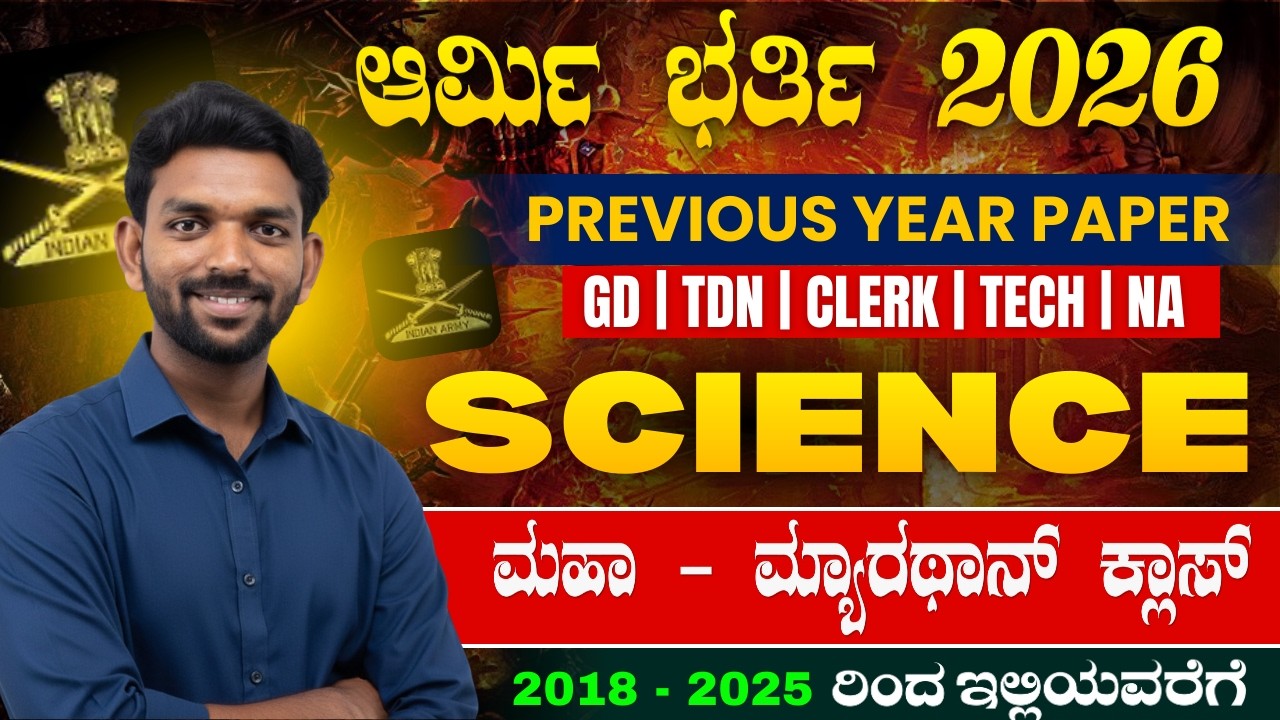 Kannada AGNIVEER Army GD Science Questions 2026 📚