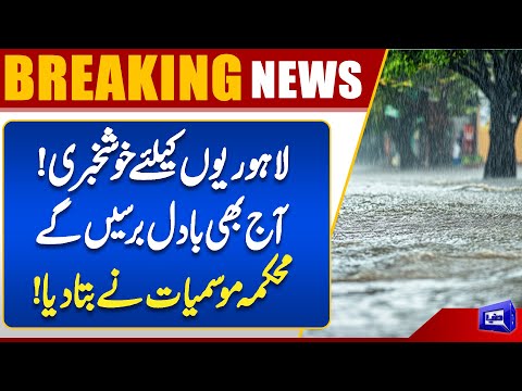 Lahore Weather Update: Rain Predicted Today by Met Office  | Heavy Rain Fall | Dunya News