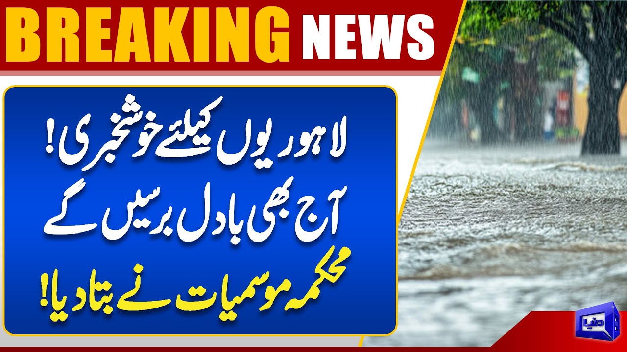 Lahore Weather Alert: Heavy Rainfall Expected Today 🌧️ by Met Office