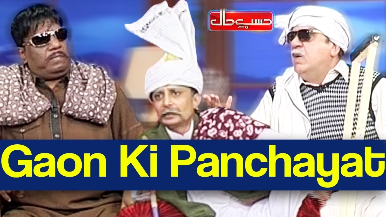 Hasb e Haal 14 Dec 2019 | Gaon Ki Panchayat | Dunya News