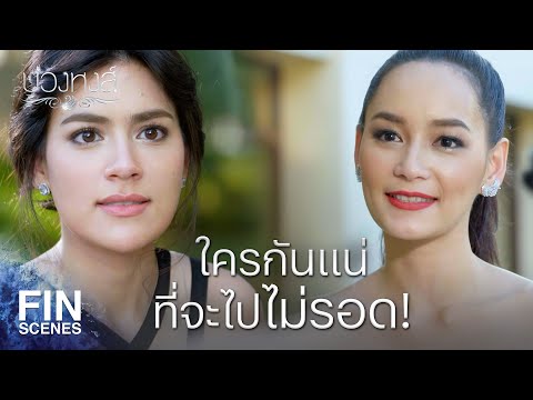 บ่วงหงส์ EP.1 | เรื่องราวของผู้หญิงต่ำต้อยและความผิดพลาดในอดีต | ช่อง3Thailand