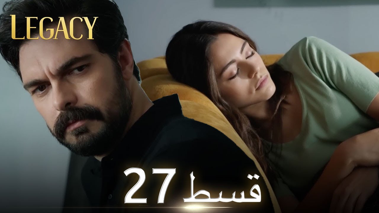 Amanat (Legacy) Episode 27 | Urdu Dubbed 🇹🇷