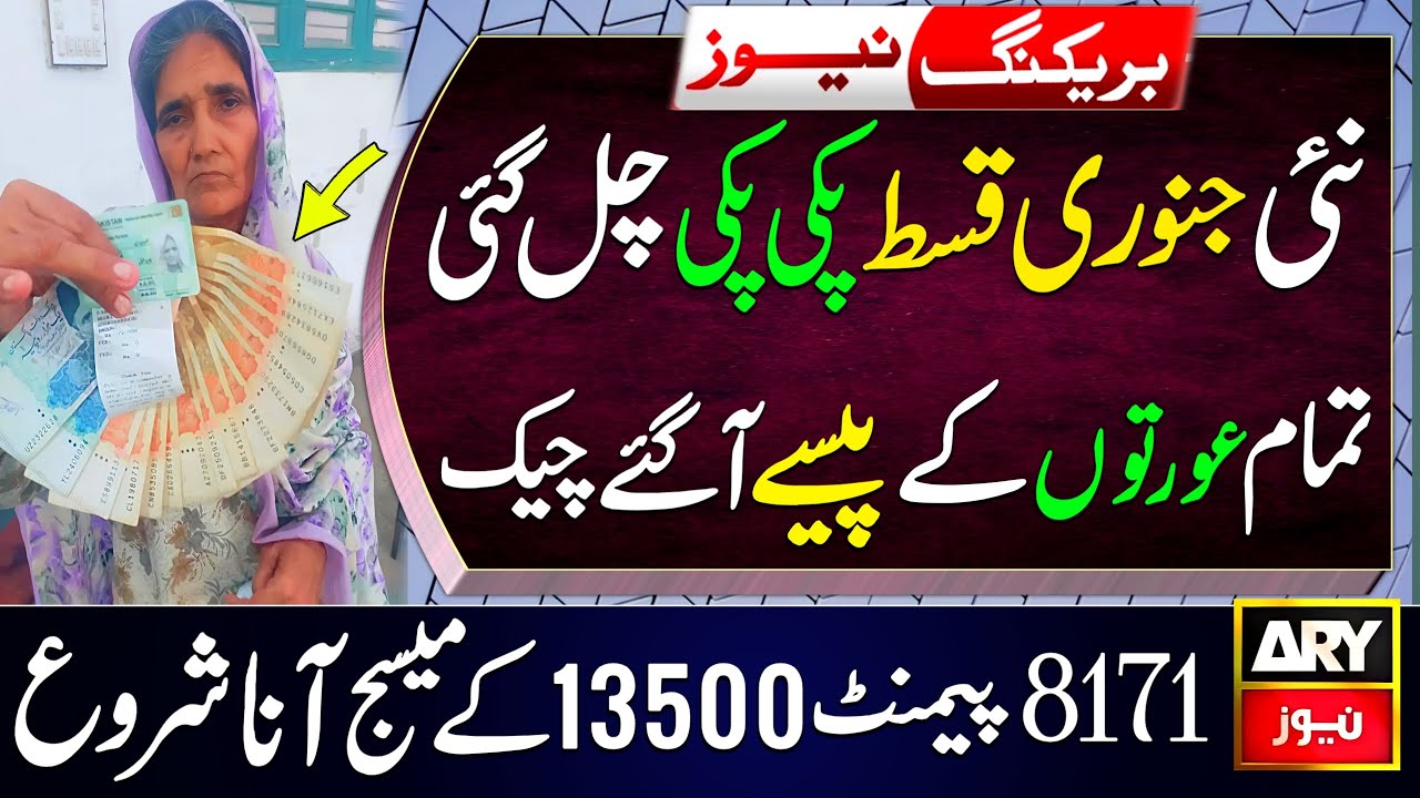 8171 New Update 2026 | Bisp New Update Today | Ehsaas Program | Bisp Payment Check By Cnic | 8171