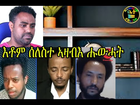 #Habesha #Eritrean#Asmara#እቶም ሰለስተ ኣዛብ ሕውሓት።