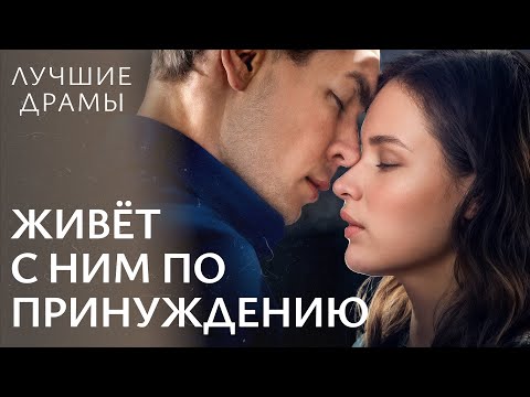 😲 Страшная тайна фальшивой жены. ЛУЧШИЕ ДРАМЫ | МЕЛОДРАМЫ 2025