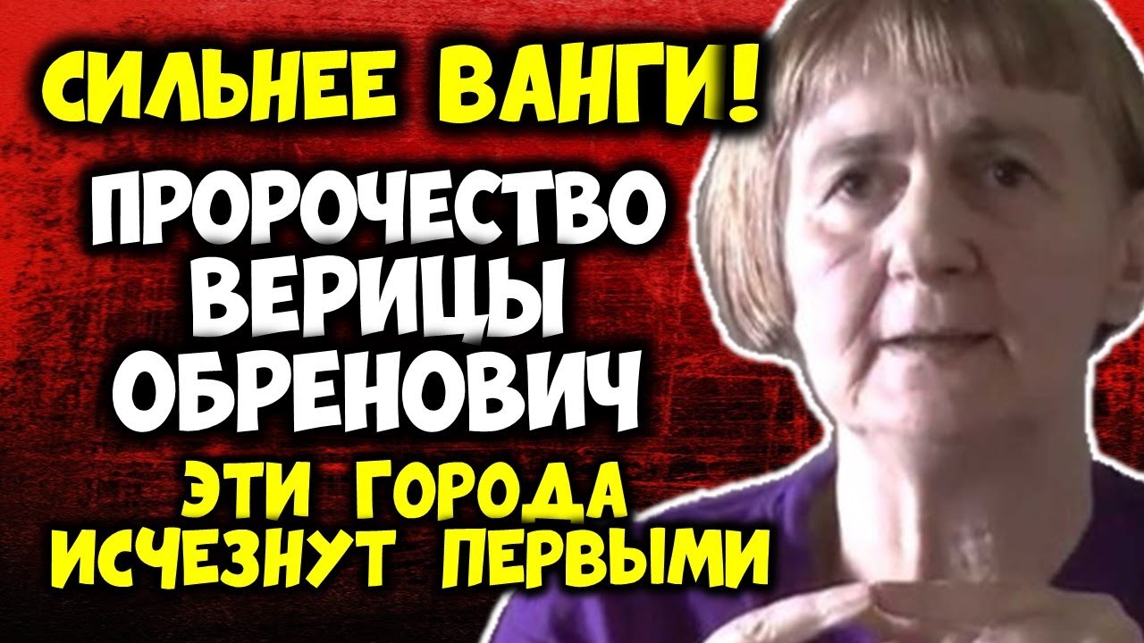 Секретные предсказания Веры Ванги и Верицы 🔮