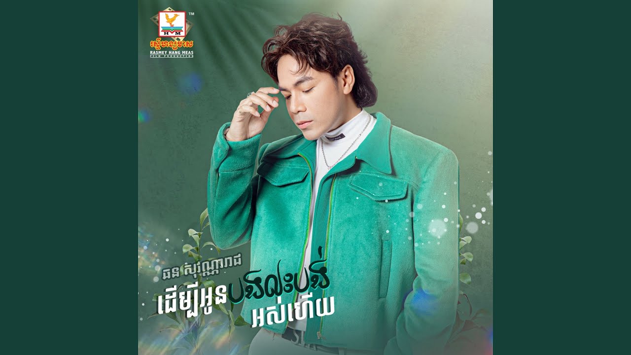 Chhorn Sovannareach - Derbey Oun Bong Lasborng Os Hai 🎶