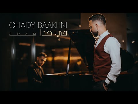 Fi Hada (Adam) - Cover by Chady Baaklini