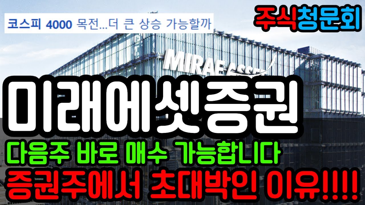 미래에셋증권, 다음주 바로 매수 가능! 증권주 초대박 이유 공개 🔥