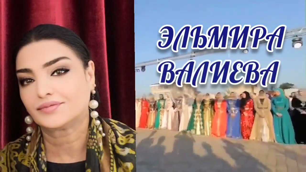 Аварская песня - Эльмира Валиева 161 (новинка)