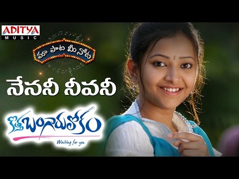 Nenani Neevani Full Song With Telugu Lyrics | Kothabangarulokam | Varun Sandesh, Swetha Basu Prasad