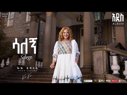 Kuku Sebsibe - ሳለኝ - Salegn | Track 13 (Official Lyrics Video)