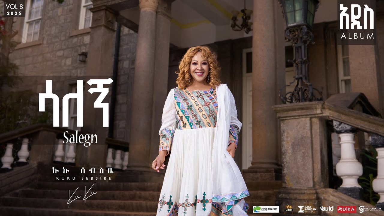Kuku Sebsibe - ሳለኝ (Salegn) | Official Lyrics Video 🎶