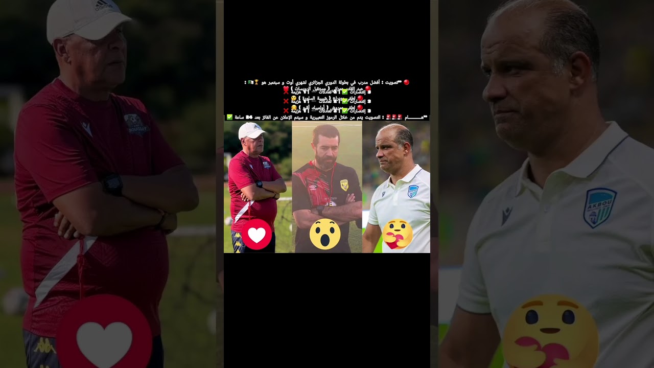 اكتشف مستقبل الرويسات مع أولمبيك أقبو في وهران 🏟️