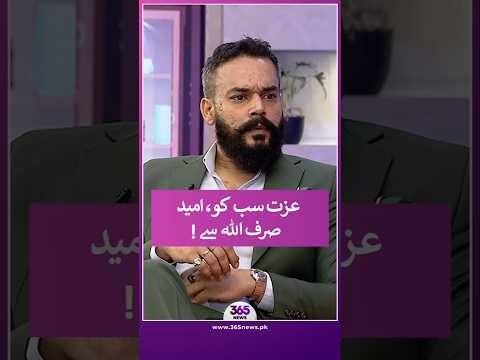 Gohar Rasheed shares his belief in Allah’s plans | 365 Entertainment