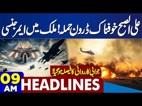 Another Attack | Hospital High Alert | Emergency Imposed | Govt Action | 9AM Dunya Headlines