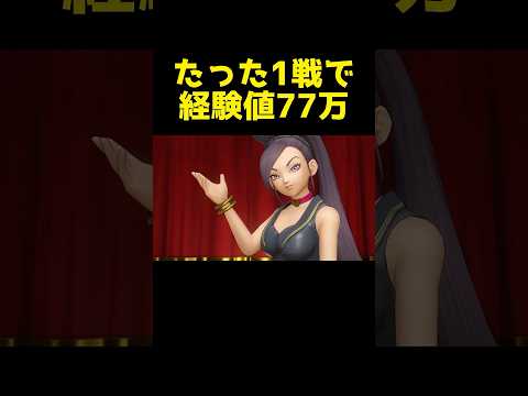 ドラクエ史上最高峰のレベル上げがヤバイ【ドラクエ11S】ドラゴンクエスト11S #ドラクエ #ドラクエ3